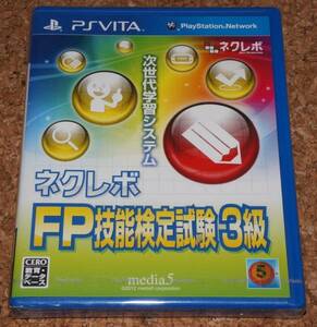 ◆新品◆VITA ネクレボ FP技能検定試験3級