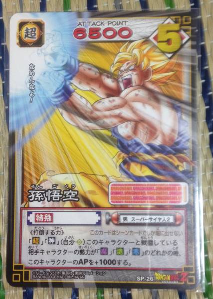 Yahoo!オークション -「ドラゴンボールカードゲームsp」の落札 Yahoo!オークション -「ドラゴンボールカードゲームsp」の落札