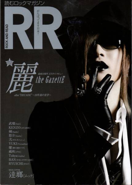 送料無料★ROCK AND READ 041 麗 the GazettE 逹瑯 ムック 武瑠 SuG KENZO AYABIE