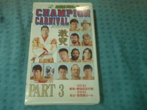 即決ビデオ 全日本プロレス '94チャンピオンカーニバルPART3　