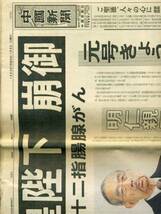 昭和天皇・崩御・１月８日の新聞