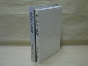 ［社史］専門商社への飛翔　白石カルシウム半世紀の歩み　白石カルシウム株式会社 1982