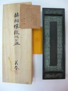 極美品■小林美春　青銅製　ペン皿　古代柄　極上品　管理1601 A-10