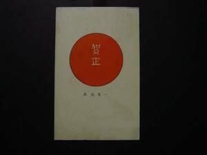 Art hand Auction ★Carte postale illustrée/carte postale illustrée★6356 Carte du Nouvel An du drapeau japonais Hinomaru (1), imprimé, carte postale, Carte postale, autres