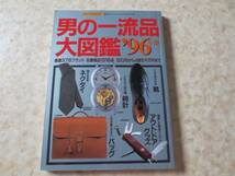 当時のブランドを知る貴重な書籍です