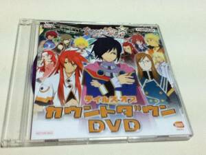 ゲーム特典 テイルズオブカウントダウン DVD B