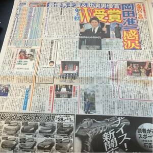 岡田准一矢口真里さくらまや伊勢谷友介 新聞2/28