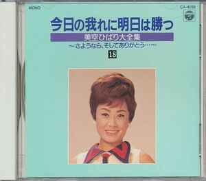 昭和歌謡 美空ひばり CD／美空ひばり大全集 1989年 DISC-18 バラ