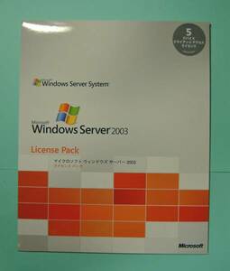 【1347】 4988648139169 Microsoft Windows Server 2003 5デバイスCAL 新品 未開封 クライアント アクセス ライセンス バック ウィンドウズ