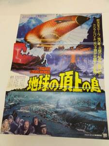 ub18589デヴィッド・ハートマン『地球の頂上の島』ポスタ