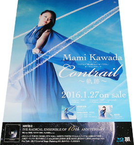 川田まみ Contrail ～軌跡～ CD告知ポスター 非売品●未使用