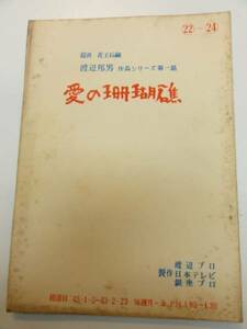 wc1003藤田みどり桃山みつる笠置シヅ子『白い珊瑚礁』22