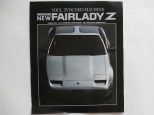  Nissan NISSAN Ниссан Z31 Fairlady Z Z каталог 61 год 1986 год 