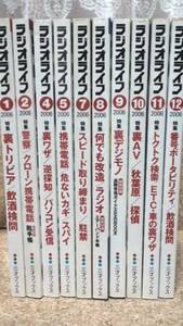 ラジオライフ 2006年 10冊