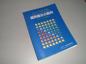 国民衛生の動向　2001年第48巻第9号　厚生の指針臨時増刊