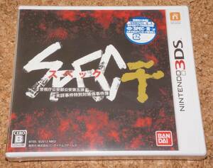 ◆新品◆3DS SPEC～干～