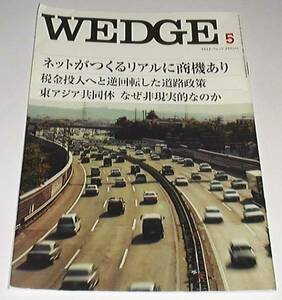 *0WEDGE 2010 год 5 месяц номер [ журнал ] 0*