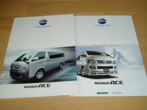  Regius Ace 200 series previous term catalog (AC catalog attaching )