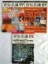 宣伝会議 2008年3冊 ヒット商品の広告キャンペーン SKU20151009-004_画像2