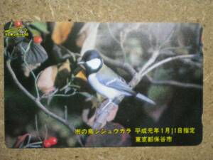 zoro* птица sijuukala гарантия . город эпоха Heisei изначальный год 1 месяц 11 день телефонная карточка 