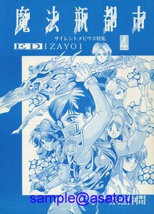 サイレントメビウス★赤道仲間★MIN-NARAKEN★ぶるまほげろー★きむら剛（木邑剛）他