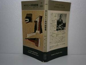 ◇『おとなしい共同経営者448』ガードナー早川書房33年初