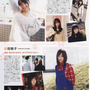 TVfan 2011.4号 切り抜き AKB48 桜からの手紙 大島優子 前田敦子 篠田麻里子 高橋みなみ 板野友美 渡辺麻友 小嶋陽菜