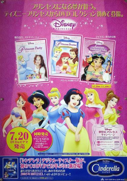 ディズニー　シンデレラ２　プリティープリンセス　ポスター　１枚 ディズニー シンデレラ2 プリティープリンセス ポスター 1枚