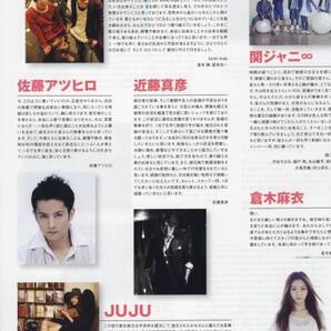 ◇オリスタ 2011.4.4 切り抜き 関ジャニ∞ KinKi Kids SMAP 少年隊 近藤真彦 佐藤アツヒロ 倉木麻衣 JUJU スピッツ Superfly