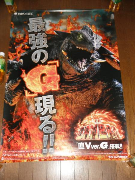 2025年最新】Yahoo!オークション -ガメラ ポスター(SF