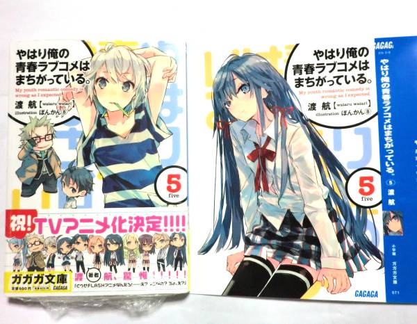 2025年最新】Yahoo!オークション -俺の青春ラブコメ 初版の中古