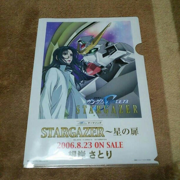 ガンダムSEED「終わらない明日へ」クリアファイル（非売品） Amazon | 機動戦士ガンダムSEED 終わらない明日へ | ゲーム