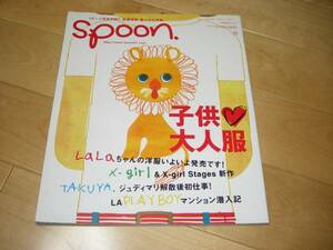 spoon. 2002/8 子供 大人服/カルピス水玉/X-girl/CUBE KIDS