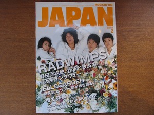 ROCKIN'ON JAPAN309/2007 .2 RADWIMPS/エルレガーデン