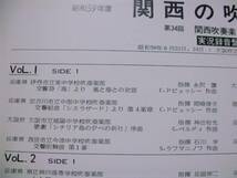 '84 昭和59年 関西の吹奏楽 第34回関西吹奏楽コンクール 中学校_画像2