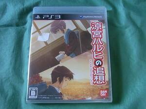 ■即決 PS3 涼宮ハルヒの追想 通常版 新品未開封