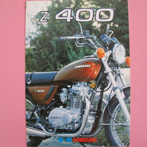  Kawasaki Z400 подлинная вещь каталог проспект .книга