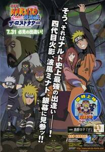  theater version NARUTO. manner . not for sale 2 pieces set 