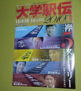 陸上競技マガジン 別冊付録 2010年11/13発行 大学駅伝 最終章