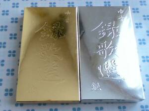 VHS yuzu [ record . selection ] gold silver two pcs set 