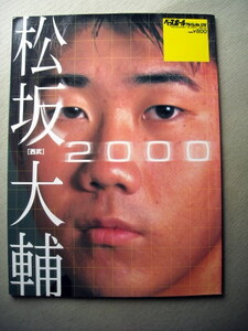野球 松坂大輔 西武2000