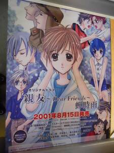 ●ポスター●親友●蝉時雨●アニゲマスター●即決