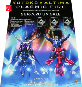 KOTOKO×ALTIMA PLASMIC FIRE CD告知両面ポスター 非売品●未使用 アクセル・ワールド