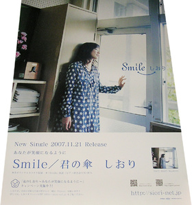 しおり 『Smile ～君は一人じゃない～』 CD告知ポスター 非売品●未使用