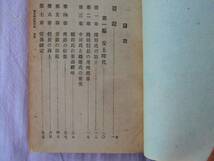 0017590 安土桃山時代史 全 渡辺世格 刊記不明 521P 裸本_画像3