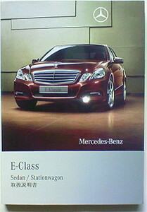 MERCEDES-BENZ W212 E-CLASS SEDAN STATIONWAGON E63AMG E550 E350 E300 Eクラス セダン ステーションワゴン 正規日本語版 取扱説明書 取説