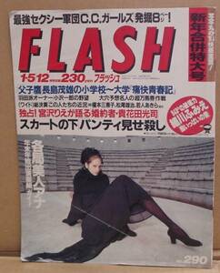 フラッシュ FLASH 1993.1.5/12/C.C.ガールズ宮沢りえ　送料無料