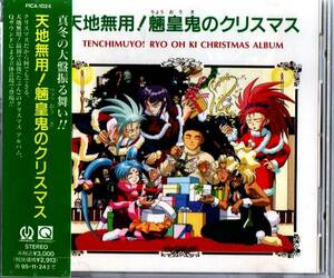 Σ Tenchi Muyo!.... Christmas 