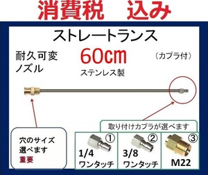 業務用 高圧洗浄機60㎝ ストレートランス 耐久 ノズルililc qc a