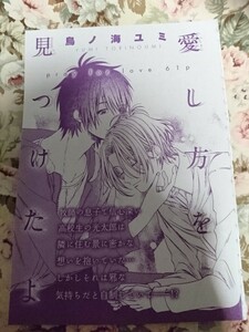 BL雑誌切抜★鳥ノ海ユミ「愛し方を見つけたよ」リンクス2016/7